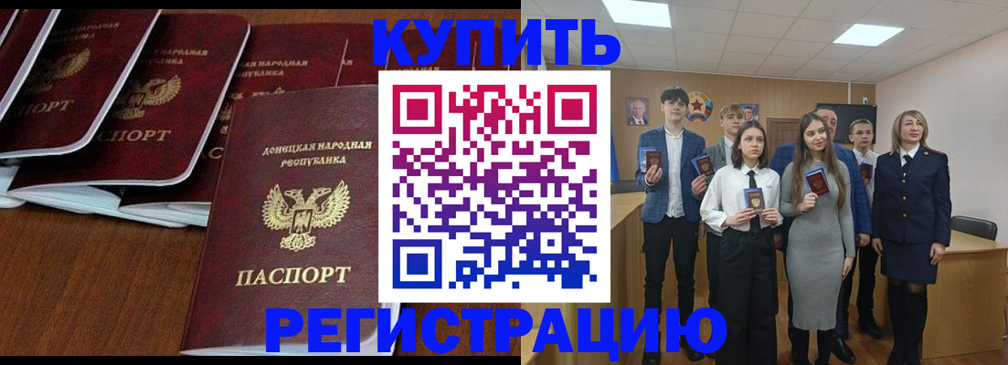 временная регистрация купить в Южно-Сухокумске