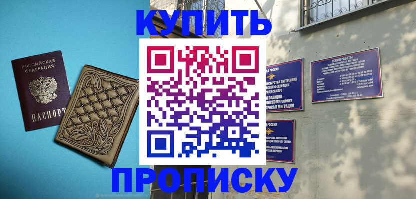 прописка 2025 в Южно-Сухокумске