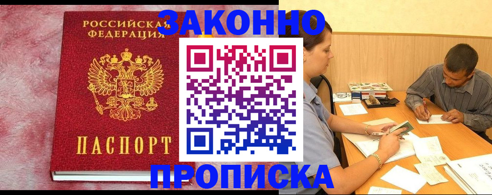 прописка гарантия в Южно-Сухокумске